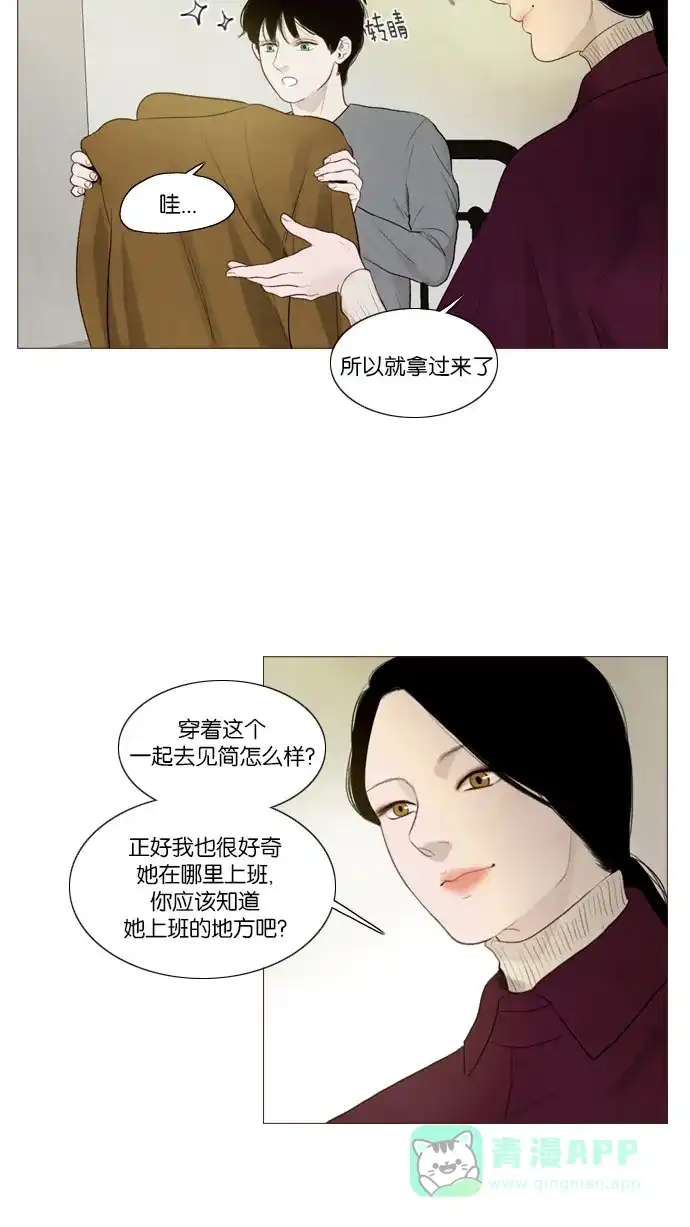 《冬之森》第89话 第6页