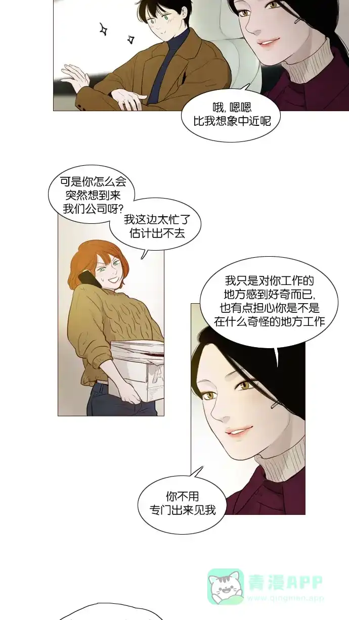 《冬之森》第89话 第11页