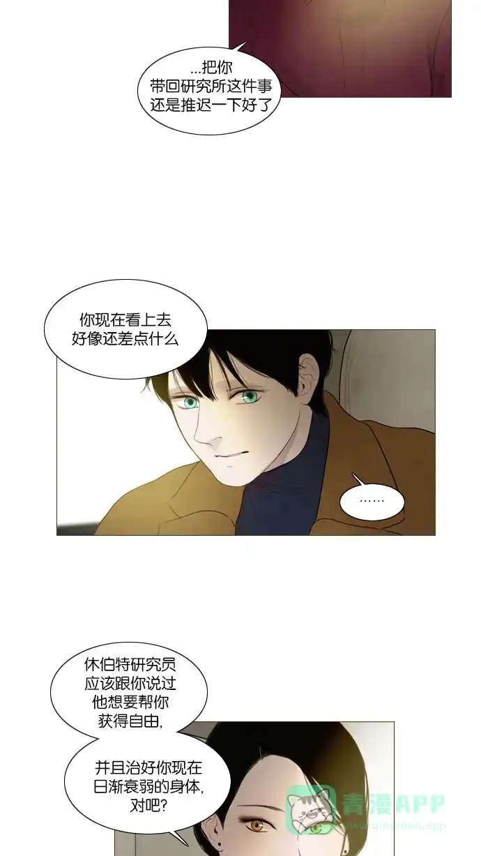 《冬之森》第89话 第31页