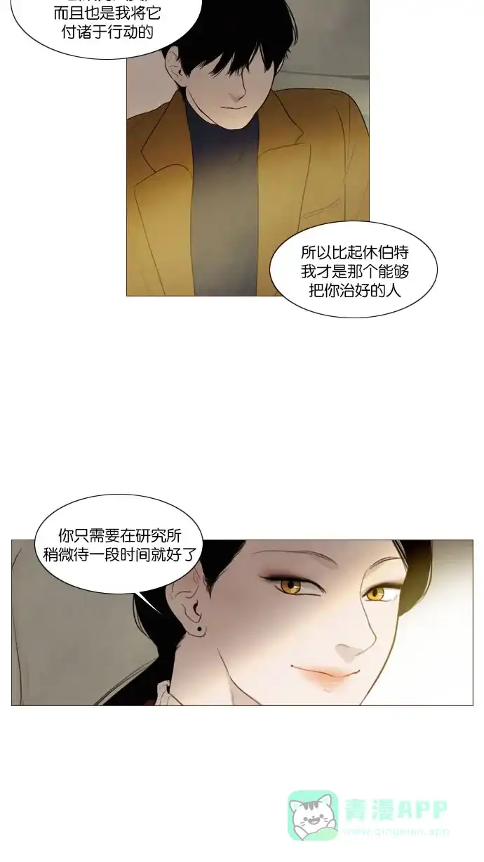 《冬之森》第89话 第34页