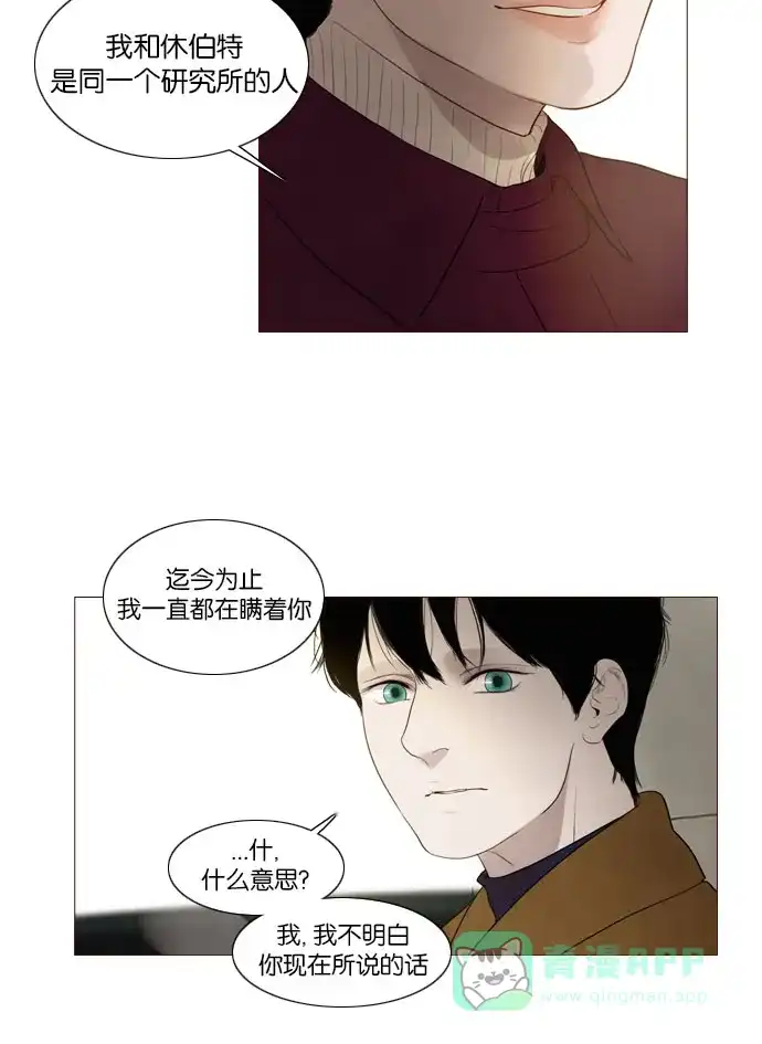 《冬之森》第89话 第18页
