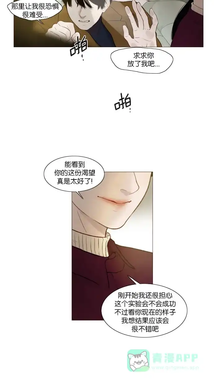 《冬之森》第89话 第21页