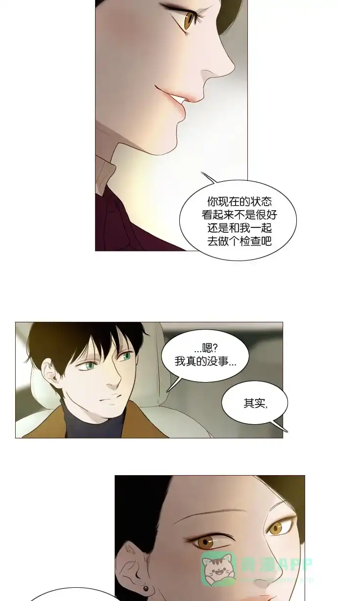 《冬之森》第89话 第17页