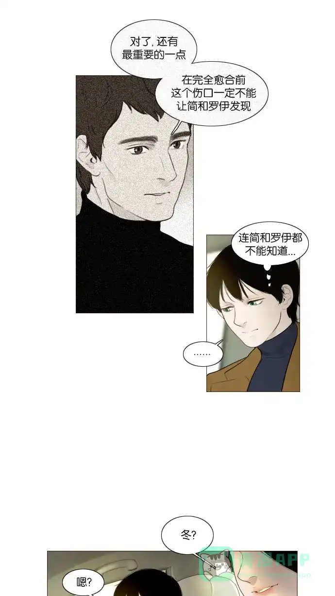 《冬之森》第89话 第14页