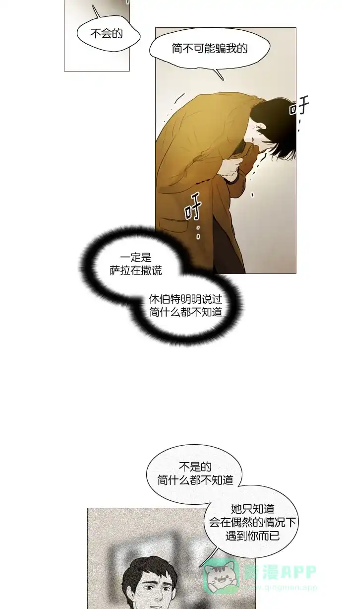《冬之森》第90话 第5页