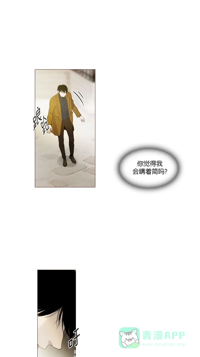 《冬之森》第90话 第4页