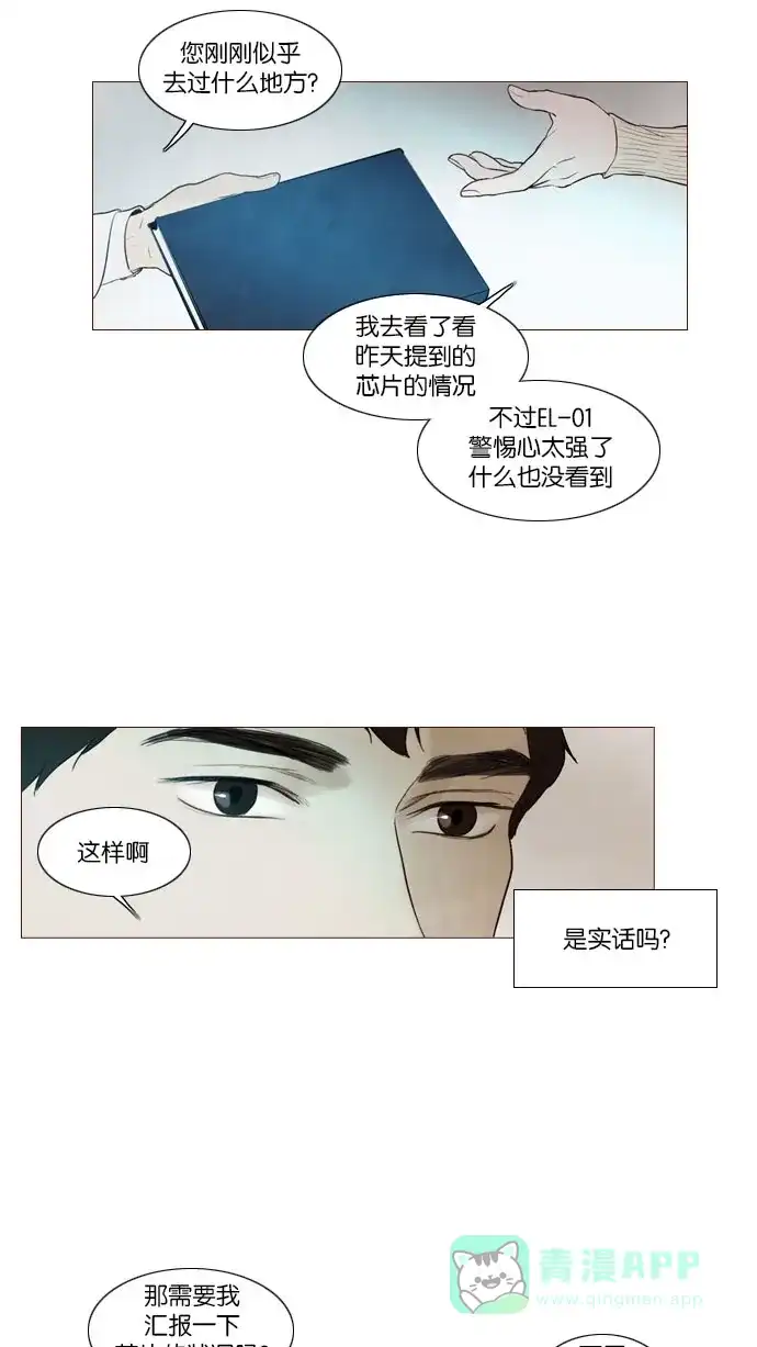 《冬之森》第90话 第33页