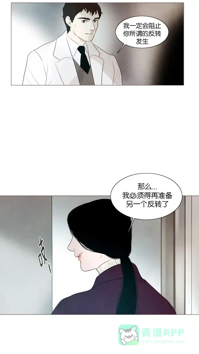 《冬之森》第90话 第41页