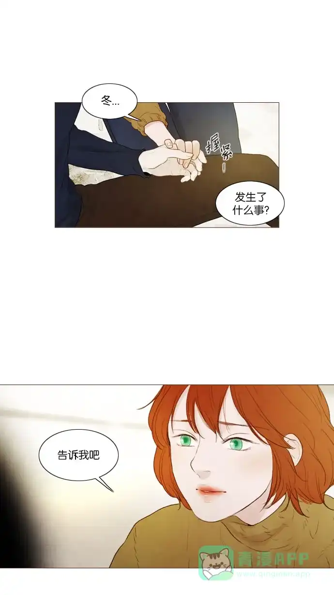 《冬之森》第90话 第20页