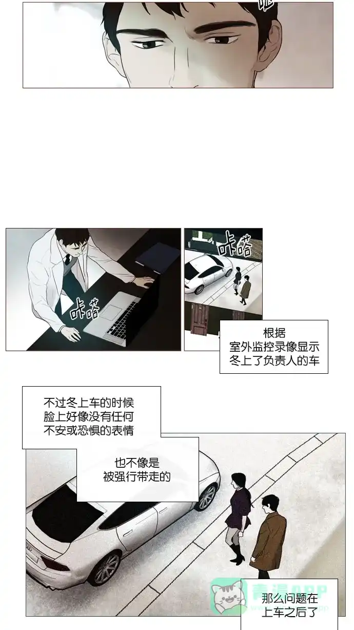 《冬之森》第90话 第30页