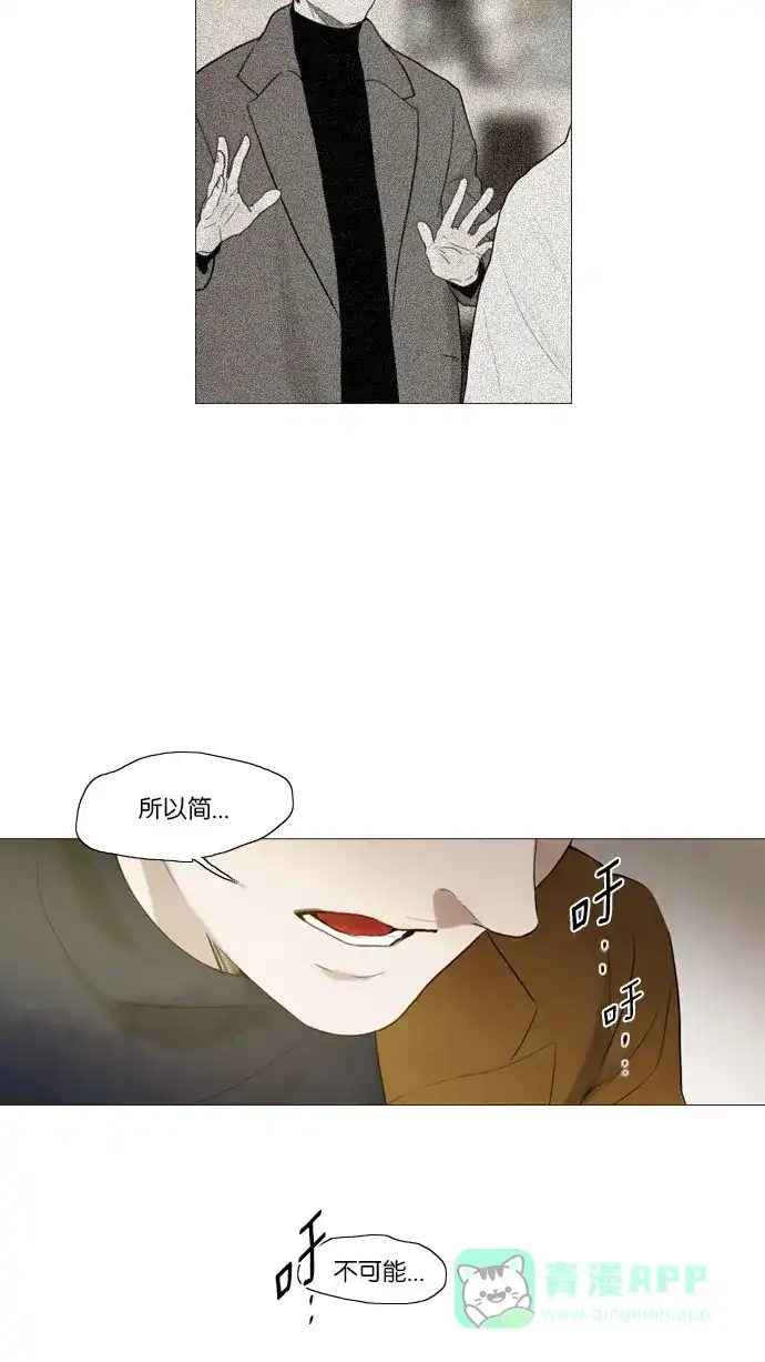 《冬之森》第90话 第6页