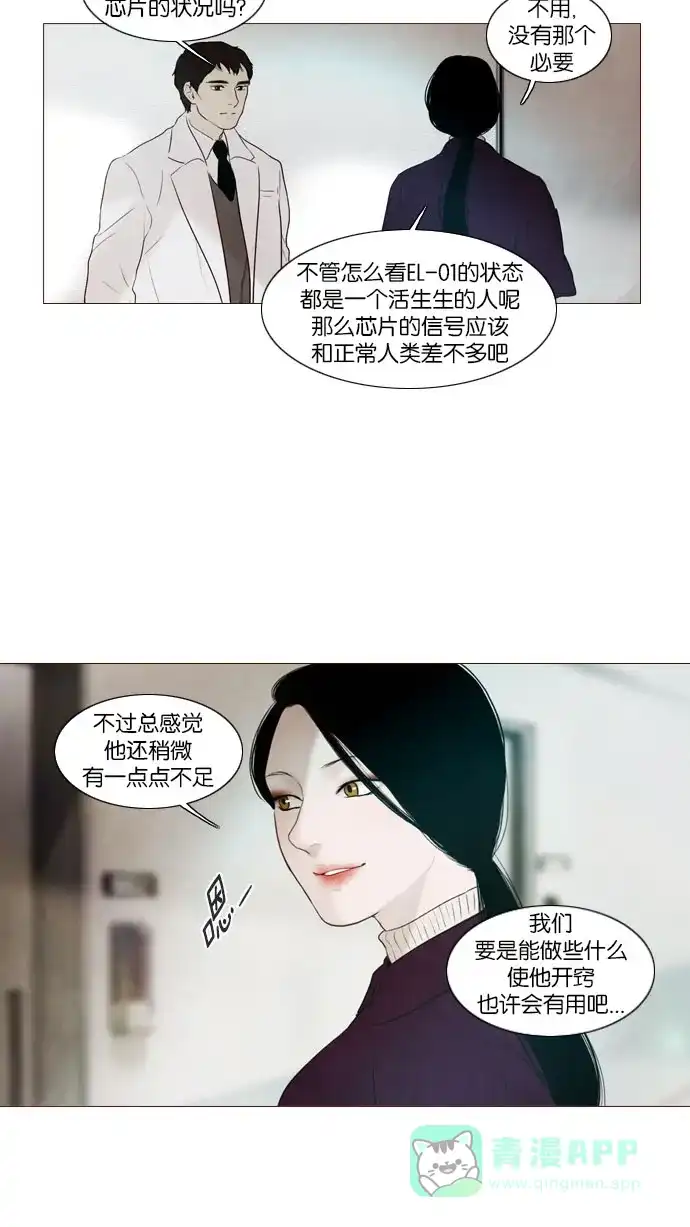 《冬之森》第90话 第34页