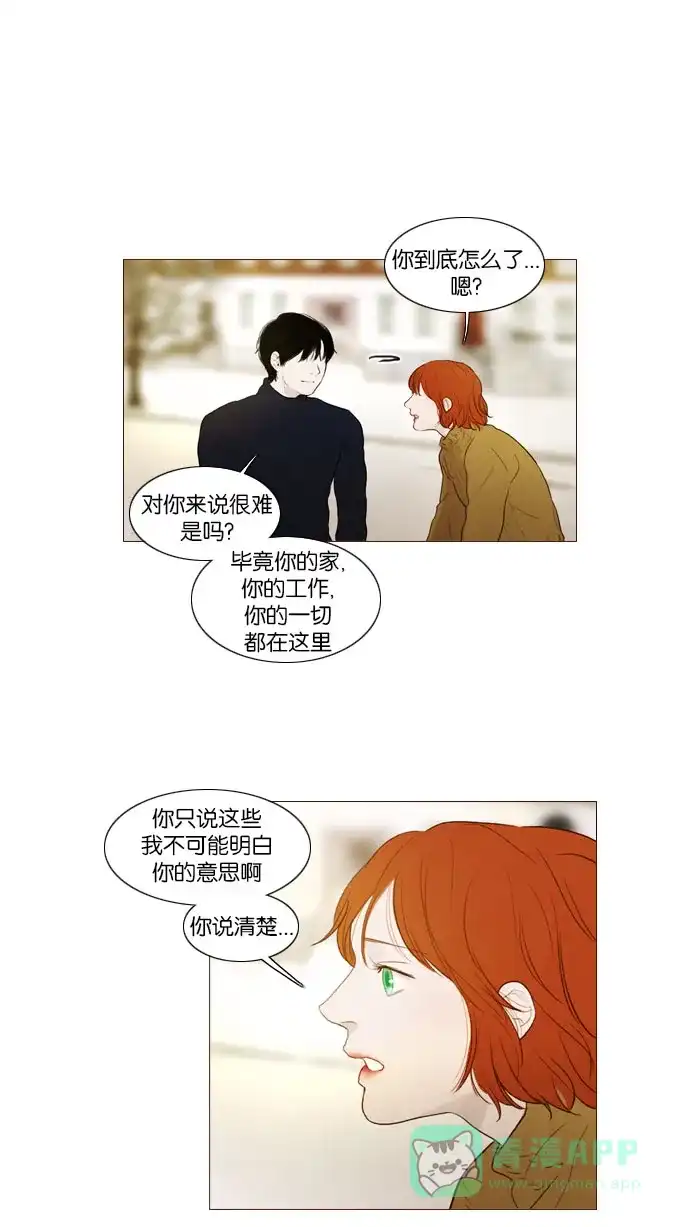 《冬之森》第90话 第23页