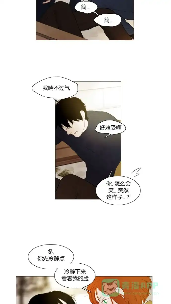 《冬之森》第90话 第14页