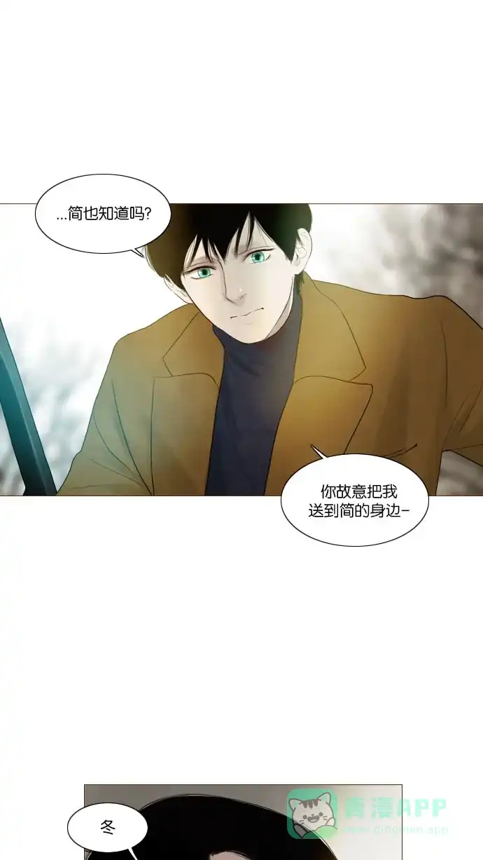 《冬之森》第90话 第1页