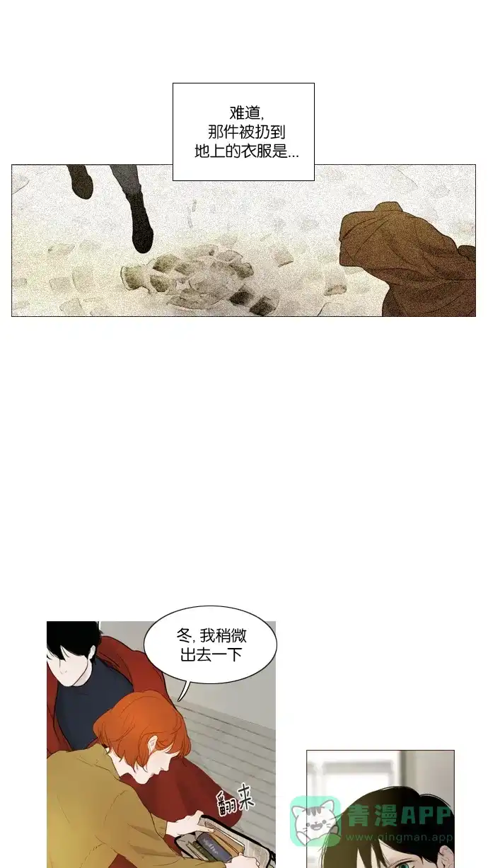 《冬之森》第91话 第7页