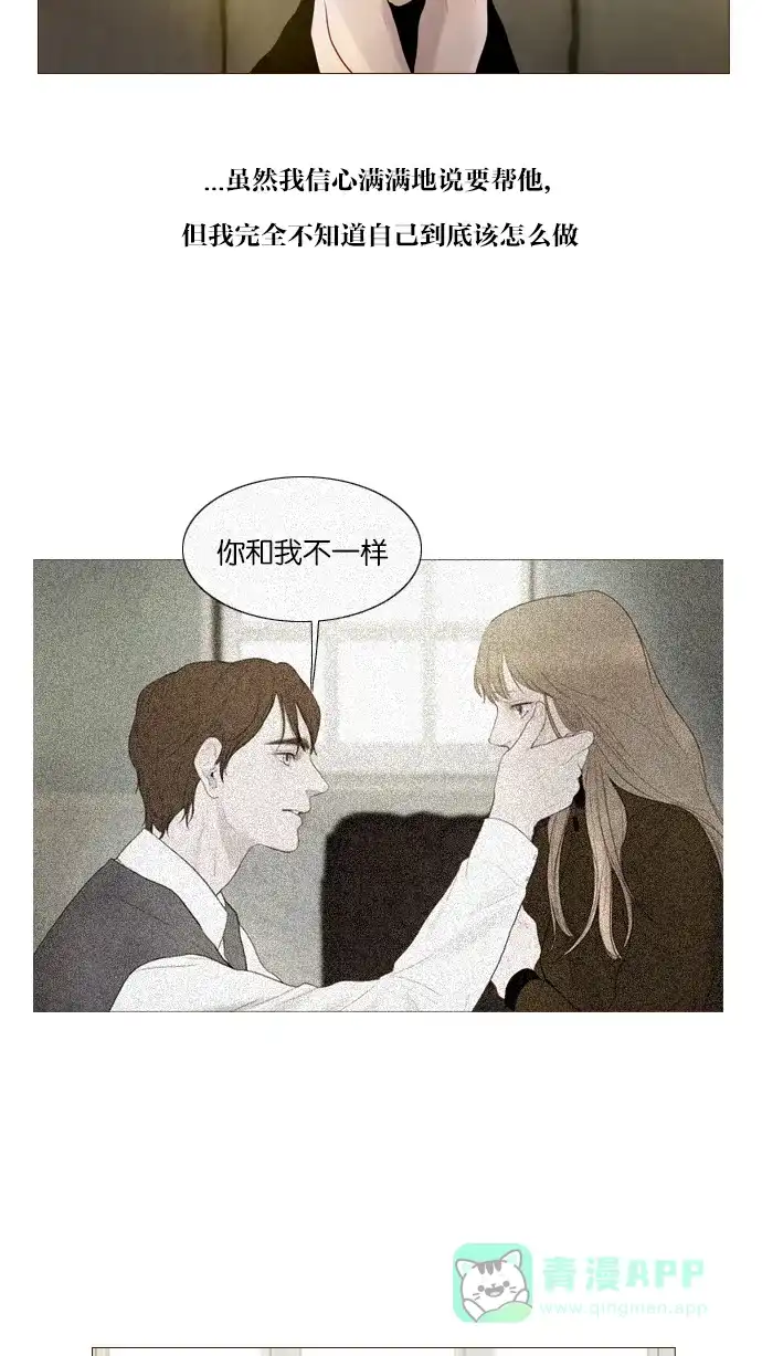 《冬之森》第91话 第20页