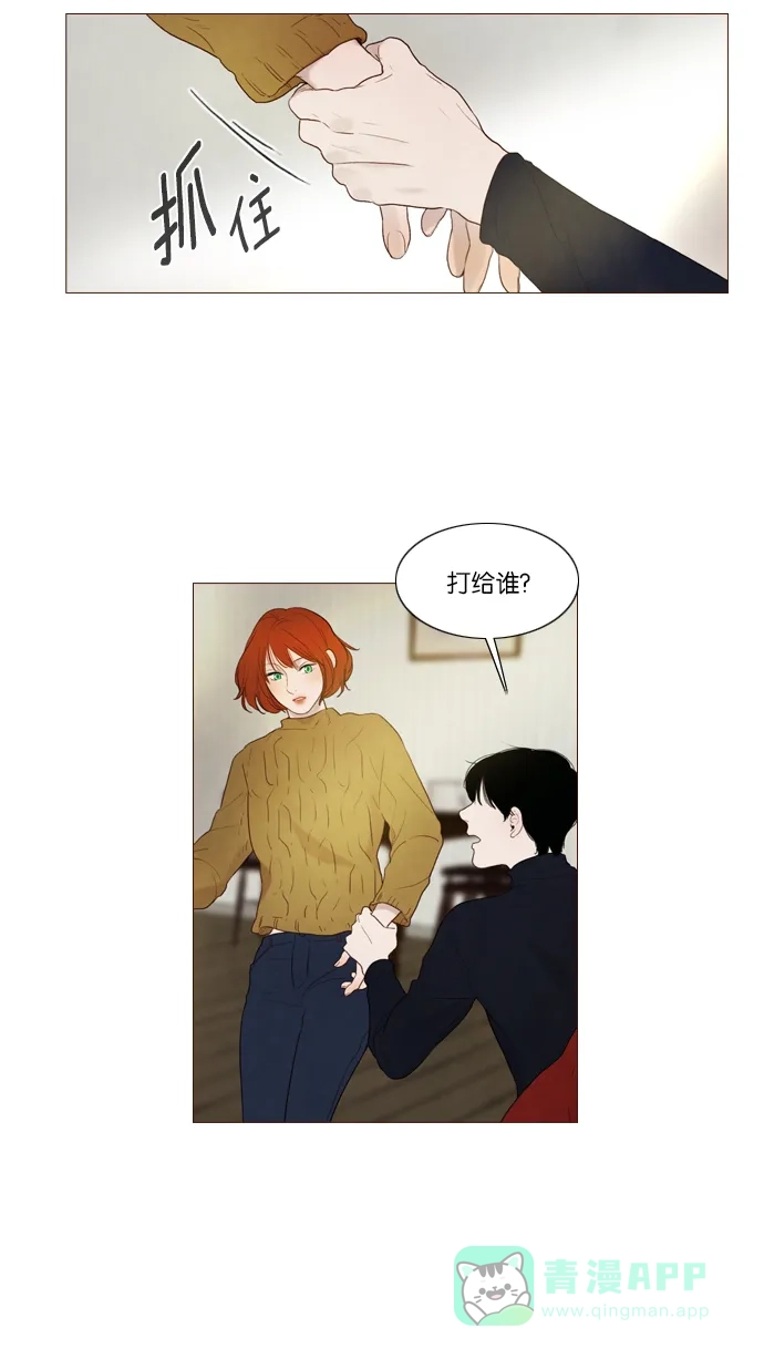 《冬之森》第91话 第9页