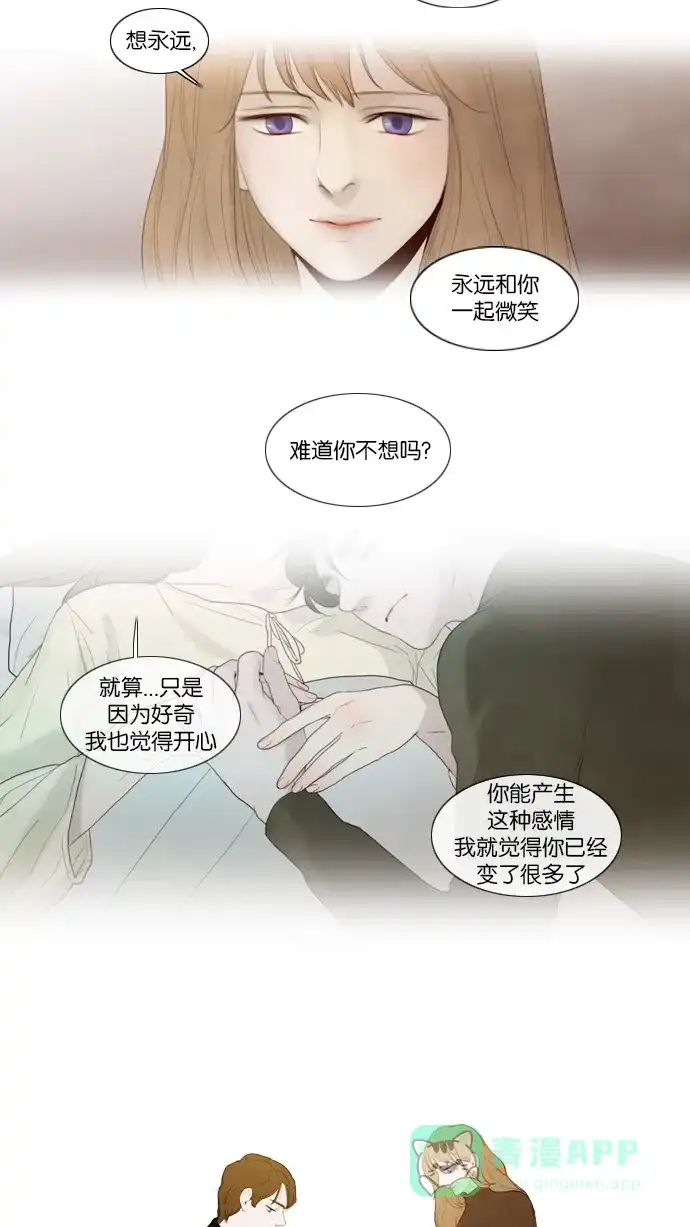 《冬之森》第91话 第28页