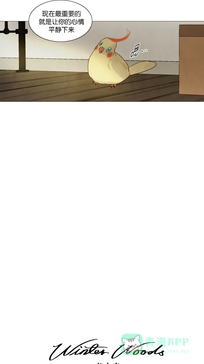 《冬之森》第91话 第15页