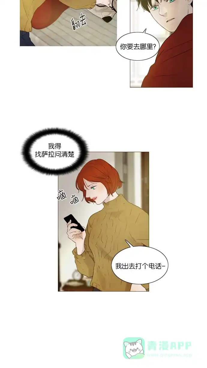 《冬之森》第91话 第8页