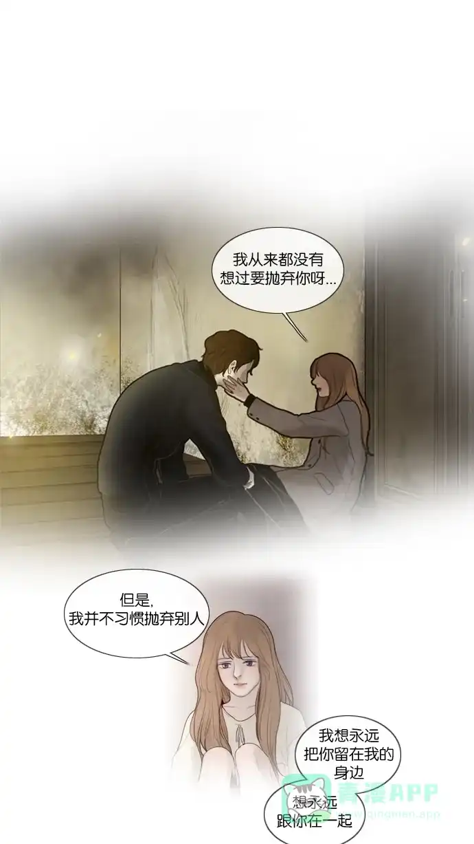 《冬之森》第91话 第27页