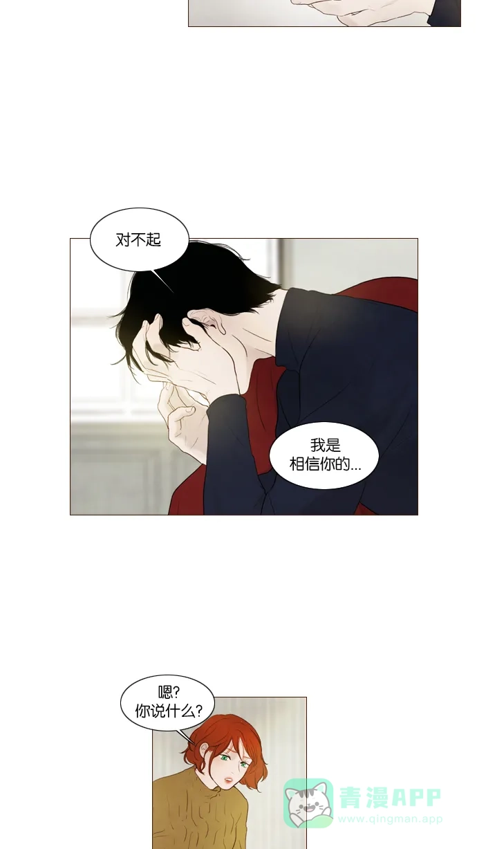 《冬之森》第91话 第12页