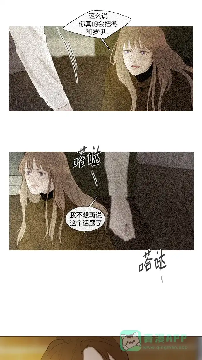 《冬之森》第91话 第34页