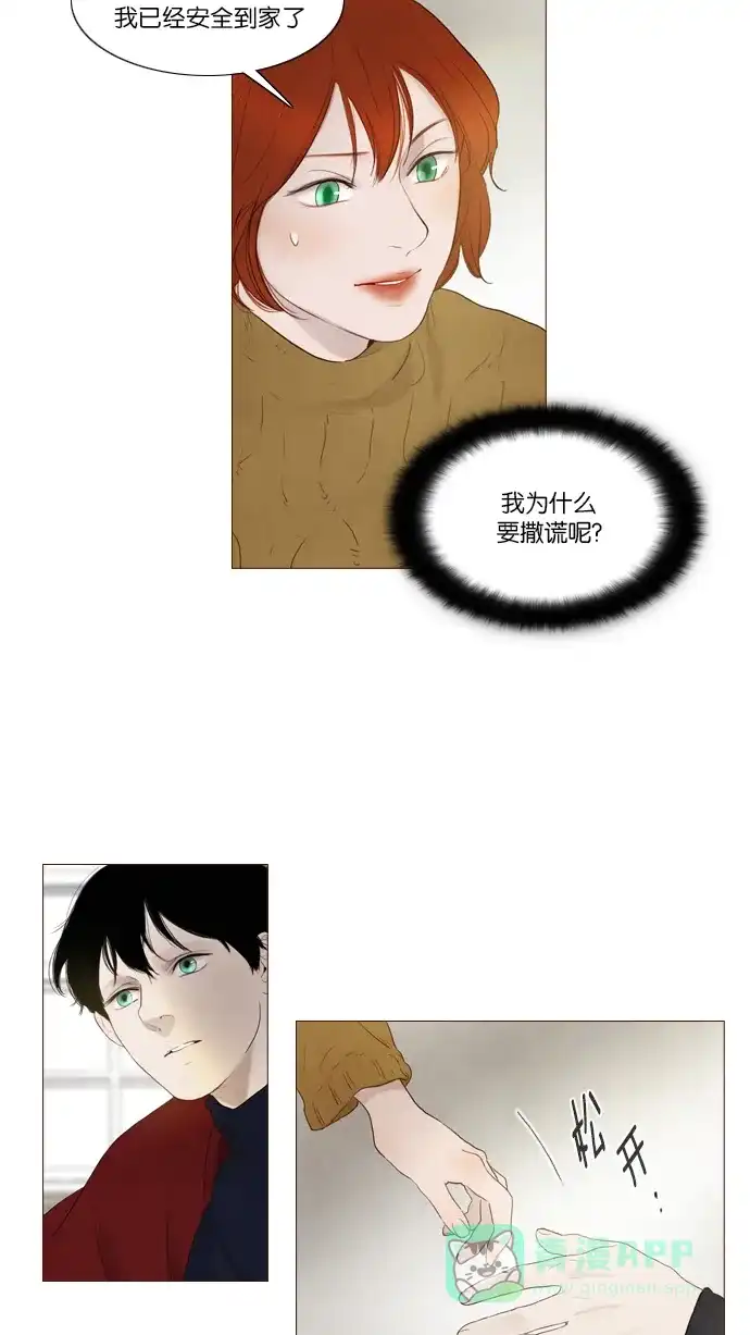 《冬之森》第91话 第11页