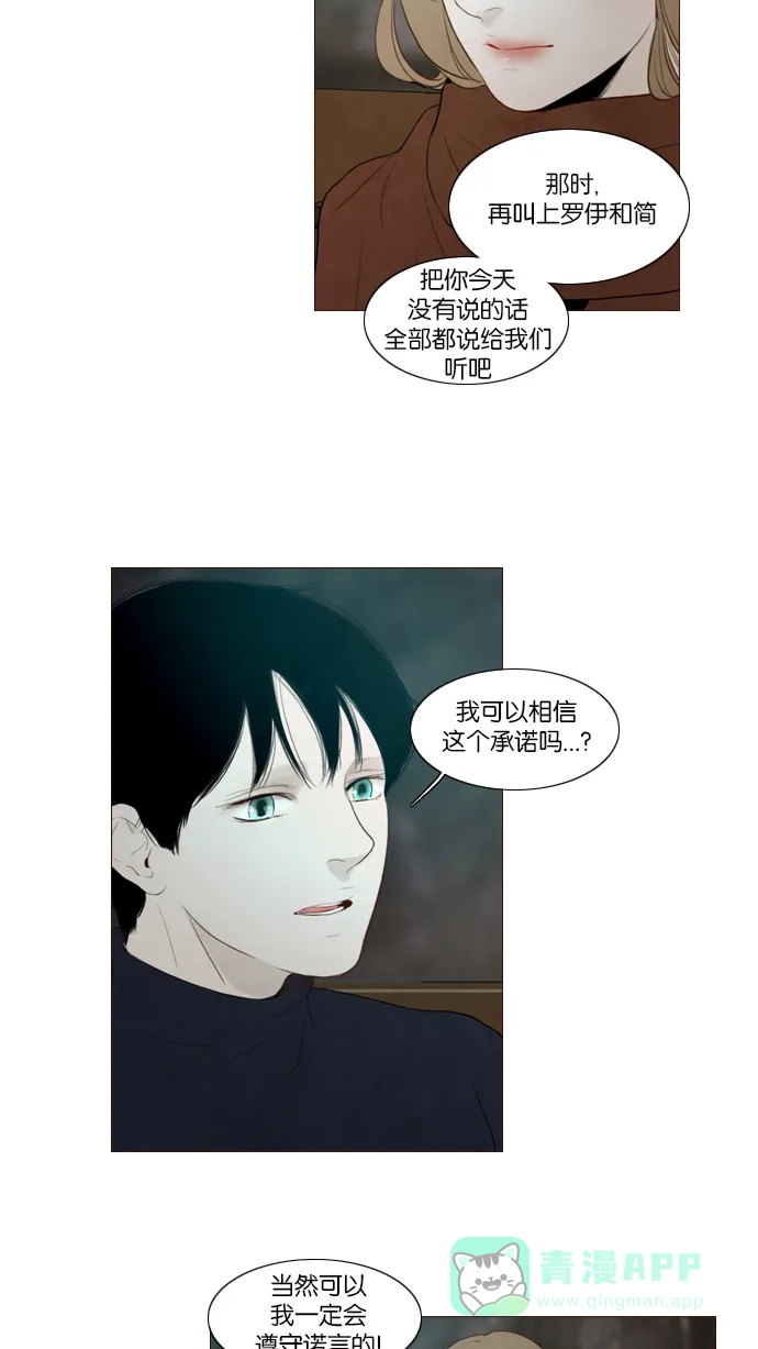 《冬之森》第92话 第32页