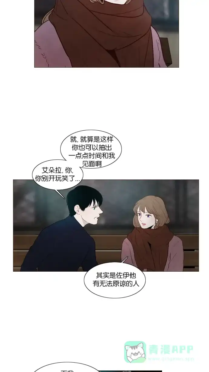 《冬之森》第92话 第23页