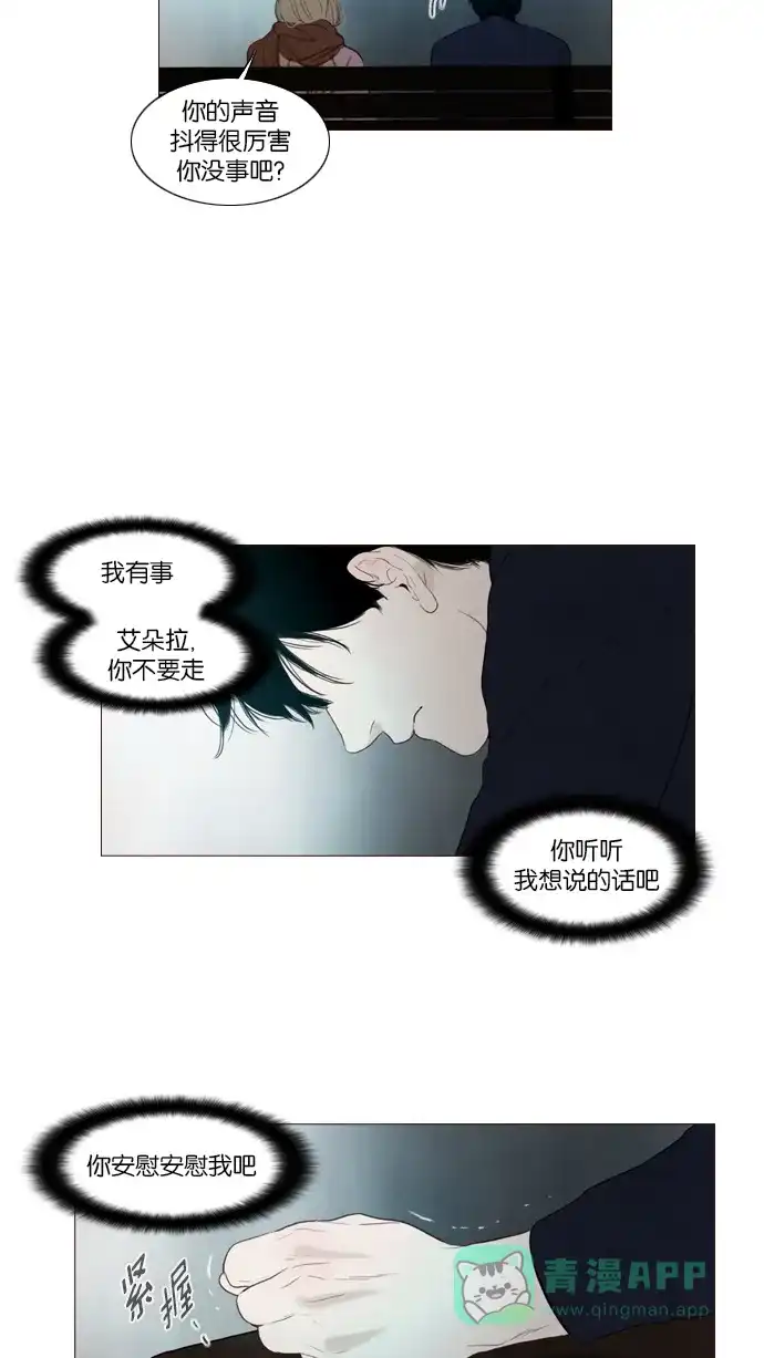 《冬之森》第92话 第29页