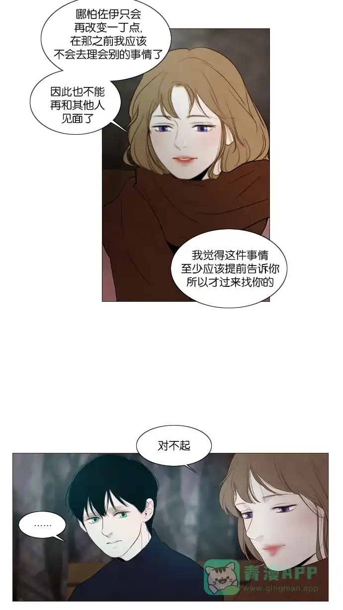 《冬之森》第92话 第27页