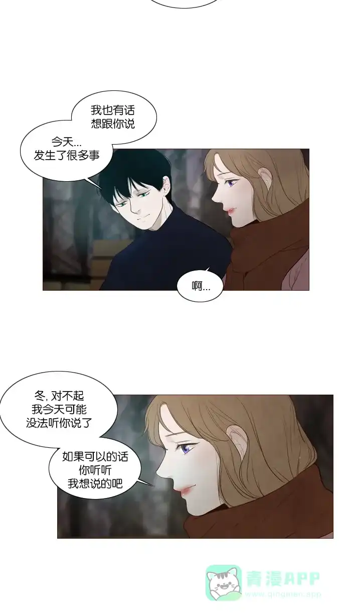 《冬之森》第92话 第20页
