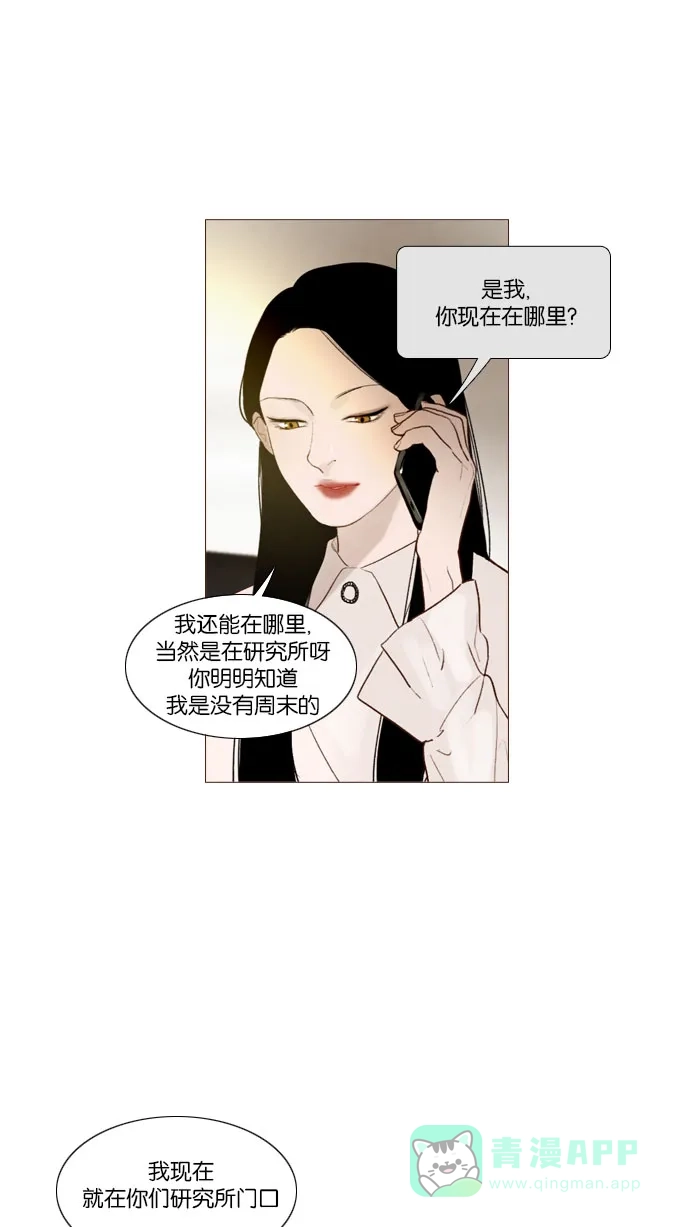 《冬之森》 第93话  第43页