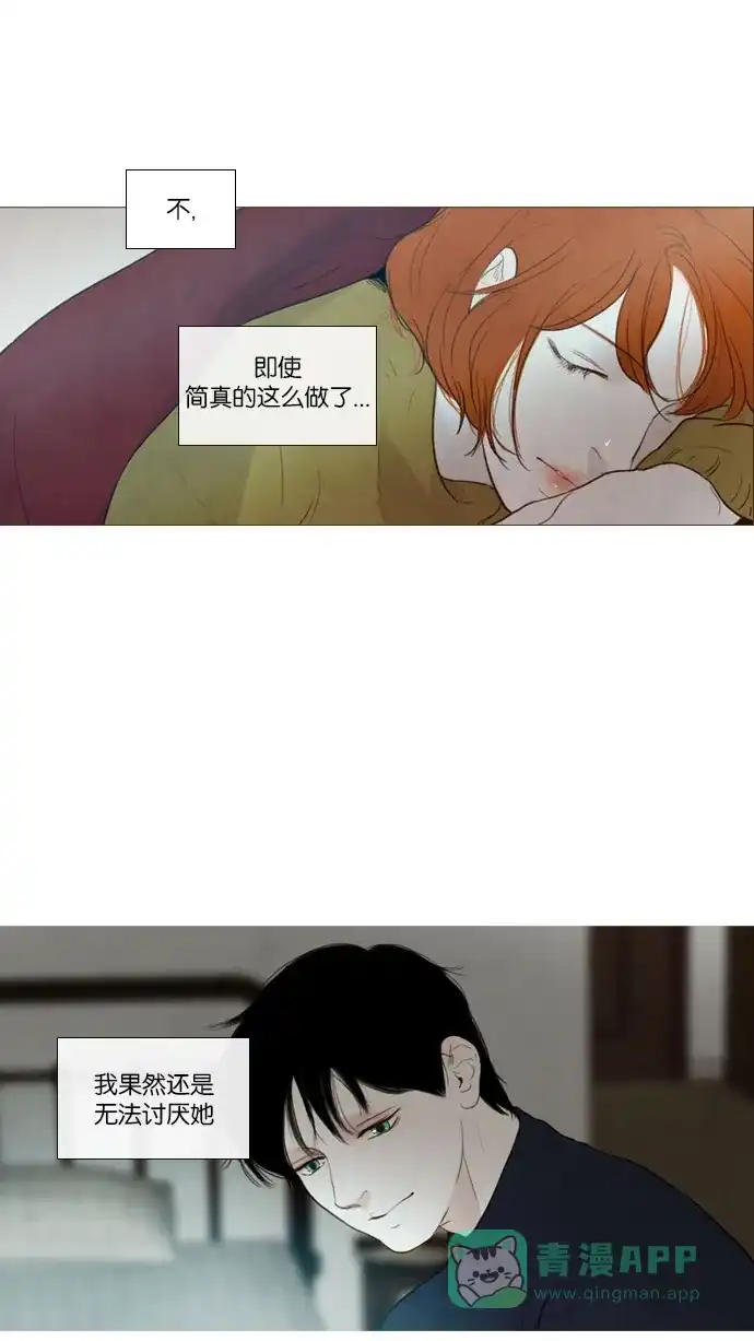《冬之森》 第93话  第23页
