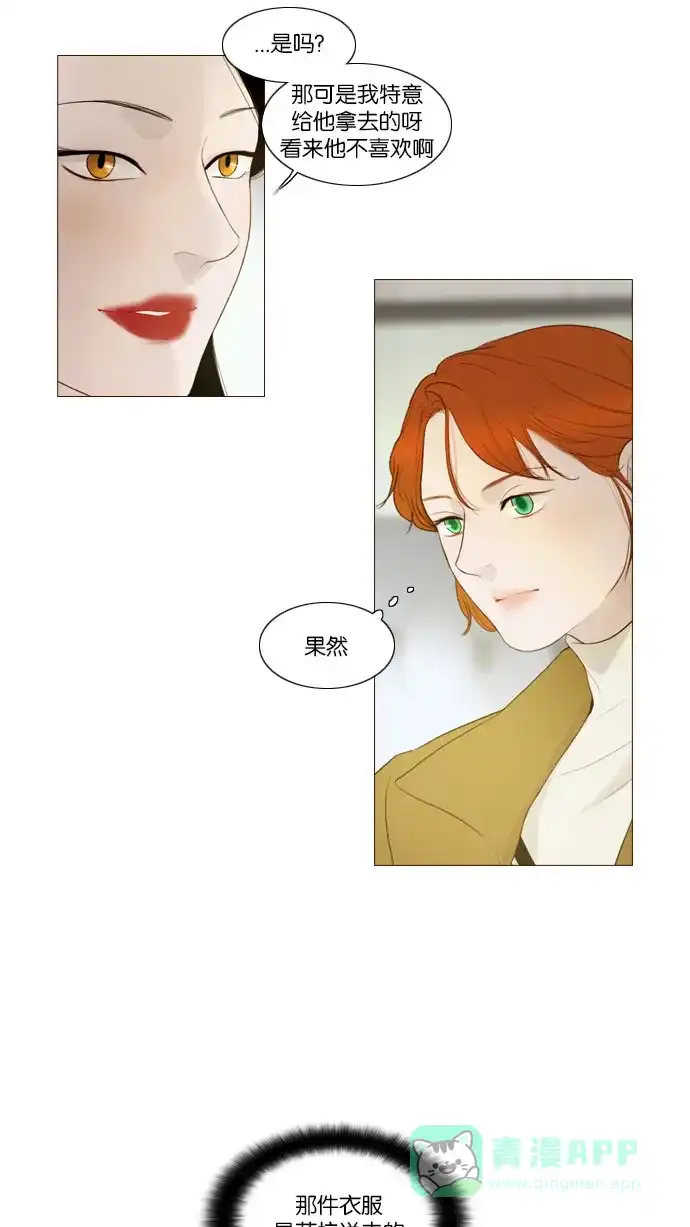 《冬之森》第94话 第8页