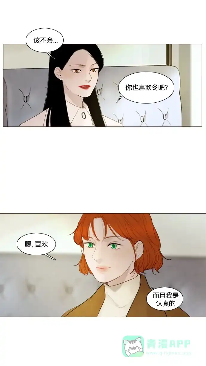 《冬之森》第94话 第13页