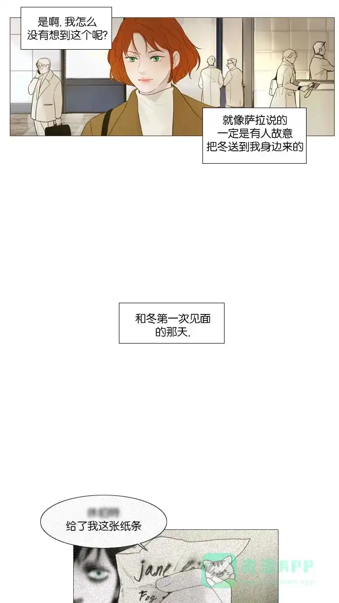 《冬之森》第94话 第25页