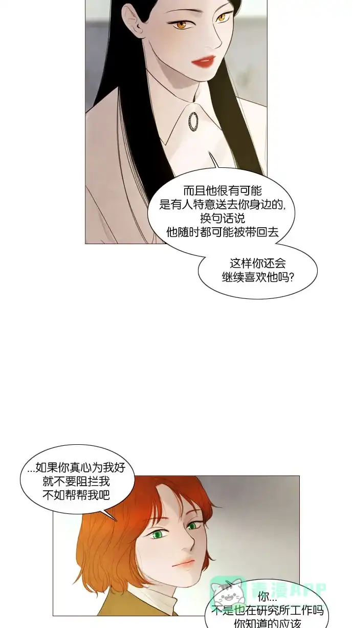 《冬之森》第94话 第21页