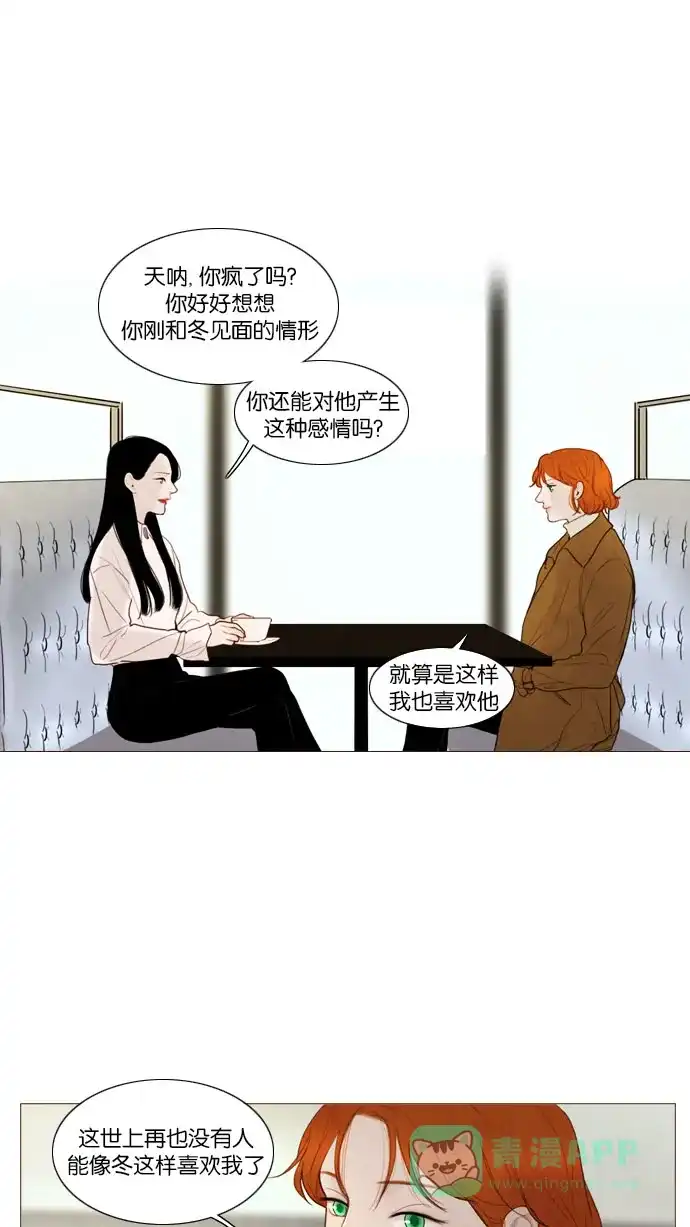 《冬之森》第94话 第14页
