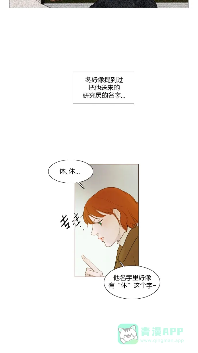 《冬之森》第94话 第27页