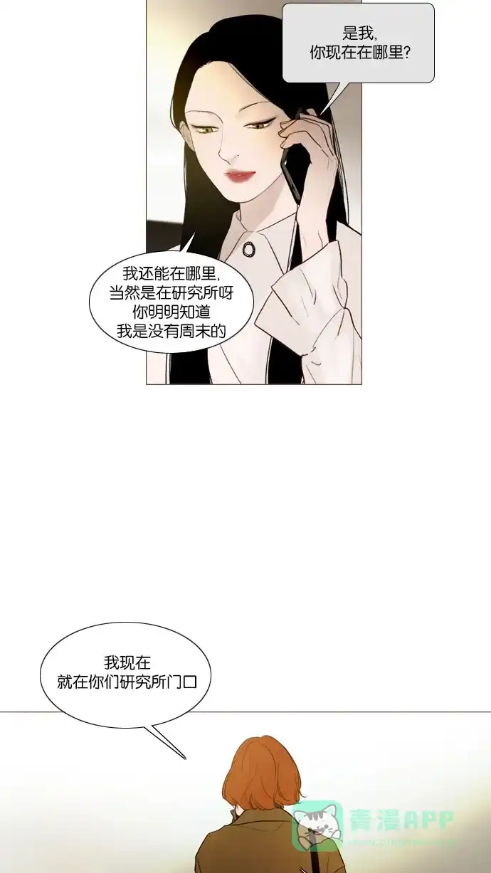 《冬之森》第94话 第2页