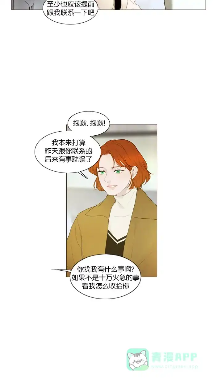 《冬之森》第94话 第6页