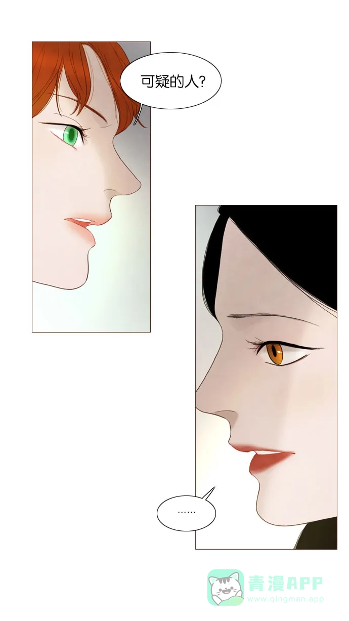 《冬之森》第94话 第12页
