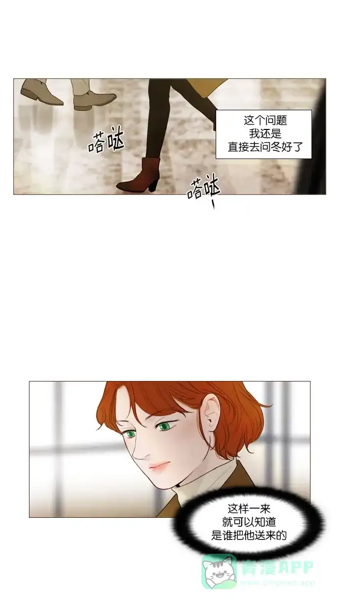 《冬之森》第94话 第28页