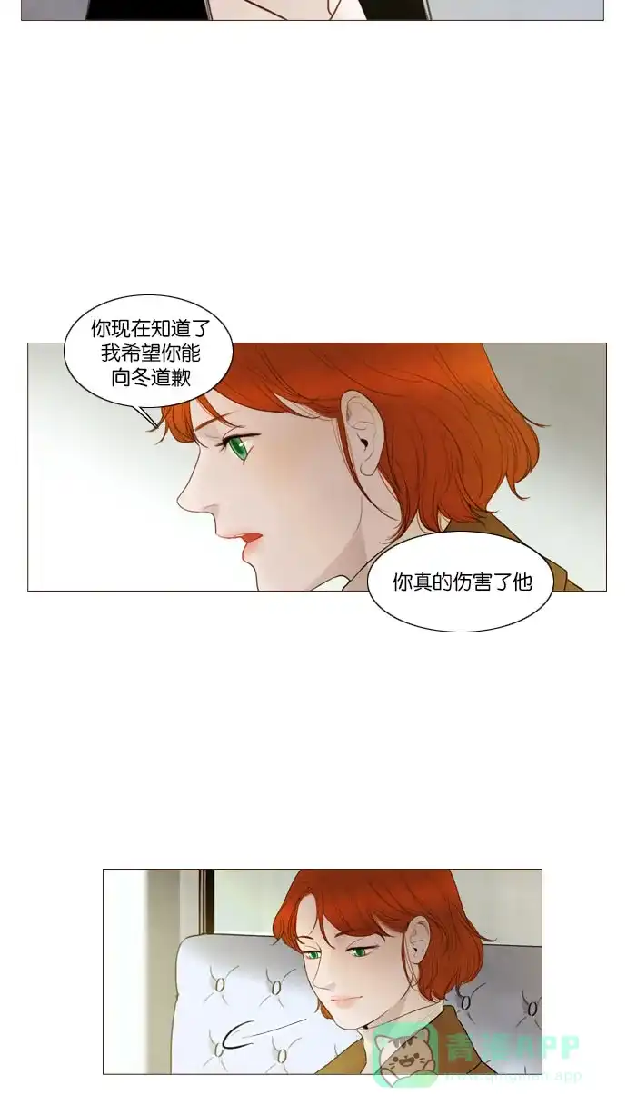 《冬之森》第94话 第17页