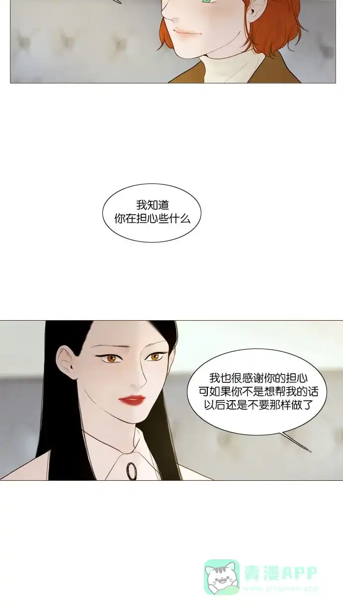 《冬之森》第94话 第15页