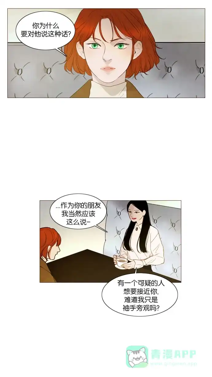 《冬之森》第94话 第11页