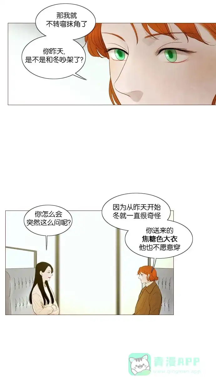 《冬之森》第94话 第7页